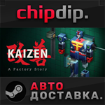 Kaizen: A Factory Story STEAM АВТО RU/UA/KZ/СНГ