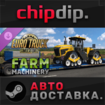 Euro Truck Simulator 2 - Farm Machinery DLC STEAM АВТО