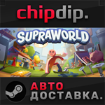 Supraworld STEAM АВТО RU/UA/KZ/СНГ