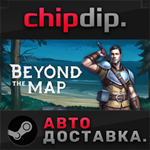 Beyond the Map STEAM АВТО RU/UA/KZ/СНГ