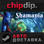 Shamania STEAM АВТО RU/UA/KZ/СНГ