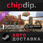 Space Engineers - Apex Survival Pack DLC STEAM АВТО
