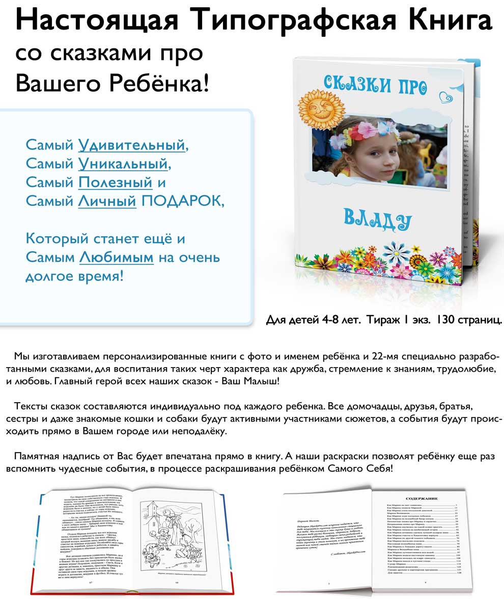 Сказки о вашем ребенке