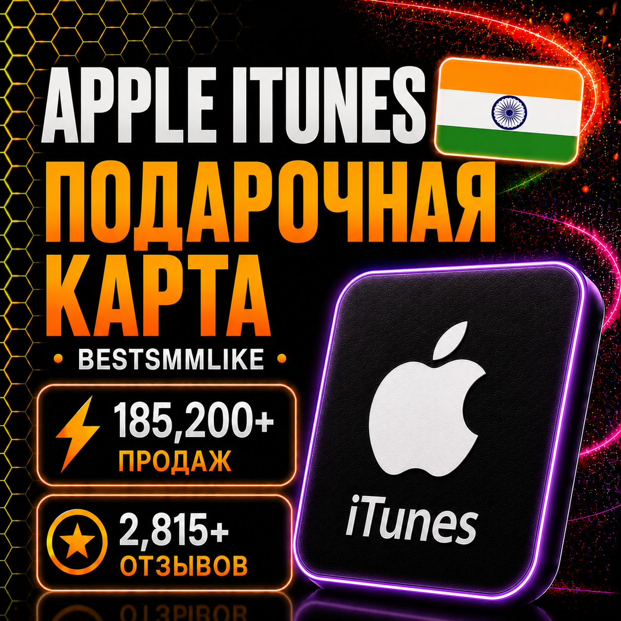 Подарочная карта App Store & iTunes Индия 100 - 10000 INR | Автодоставка photo 2