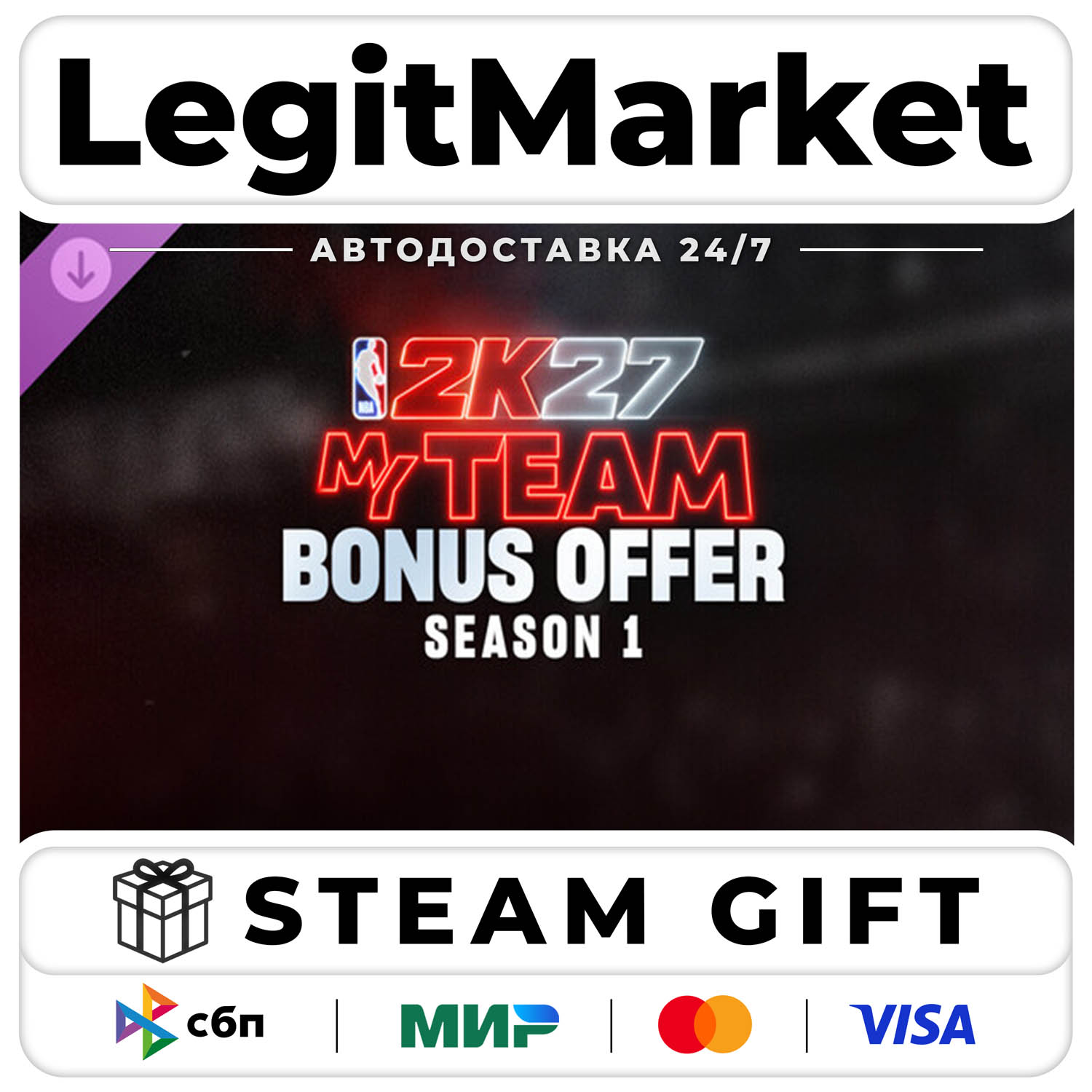 DLC NBA 2K27 MyTEAM Bonus Offer: Season 1 / Steam АВТО / МИР фото 1