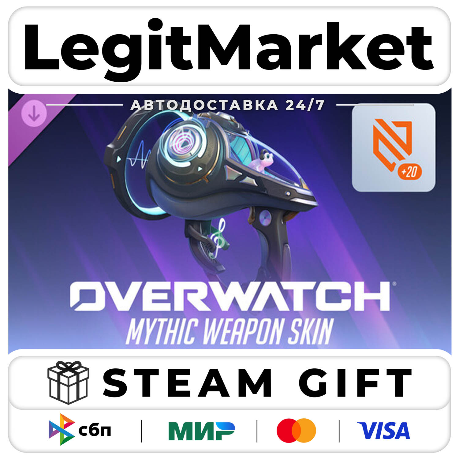 DLC Overwatch: Lucio Complete Mythic Weapon Skin Bundle / Steam AUTO / RU + WORLD photo 1