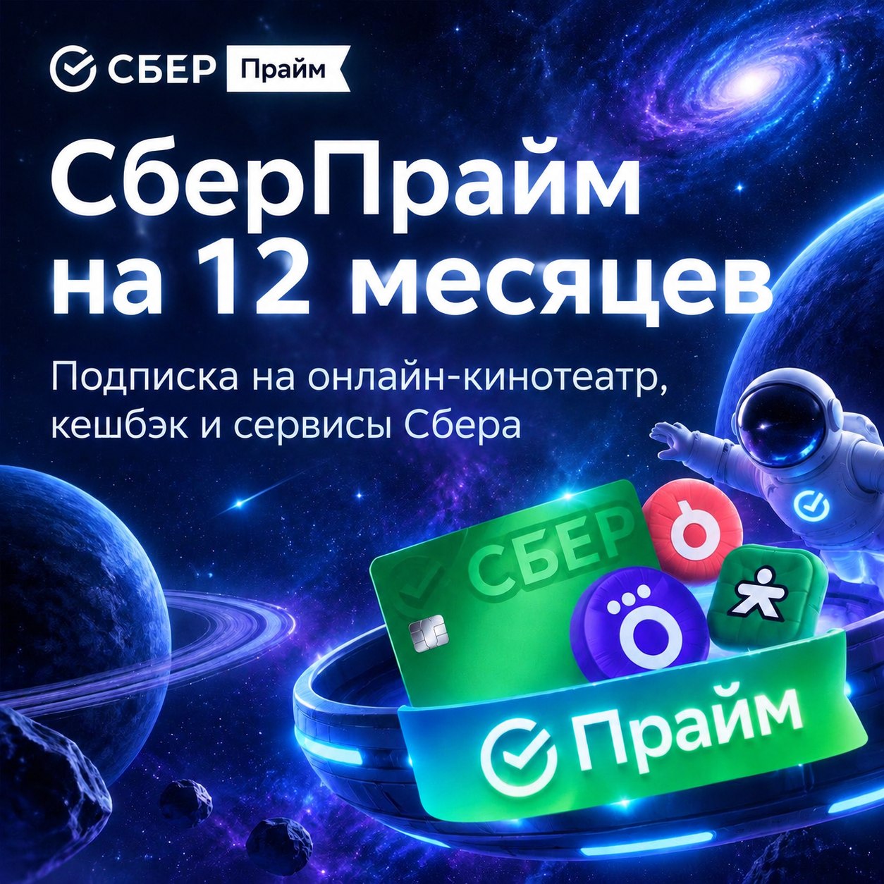 🔥 SBERPRIME FOR 12 MONTHS PROMO CODE SBER PRIME 💳0% photo 5