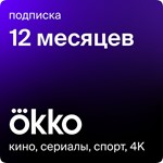 🔥 Okko Прайм 12 месяцев промокод 🔥 - irongamers.ru