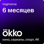 🔥 Okko Prime 6 month promocode 🔥 - irongamers.ru