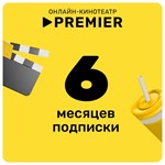 * ТНТ ПРЕМЬЕР * PREMIER *ПРОМОКОД * 6 МЕСЯЦЕВ *
