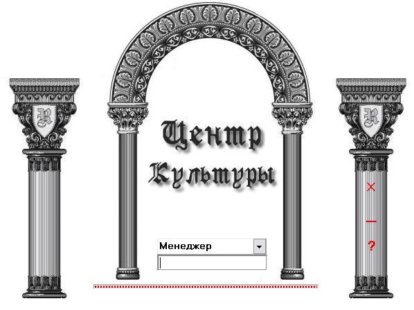 Курс. р. - Центр культуры (Interbase+Delphi7)