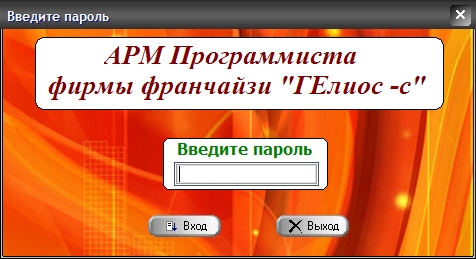 Курс.р.- Разработка и сопровождение ПО (Access+Delphi7)