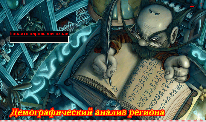 Курс. р. - Демографический анализ (Interbase+Delphi7)