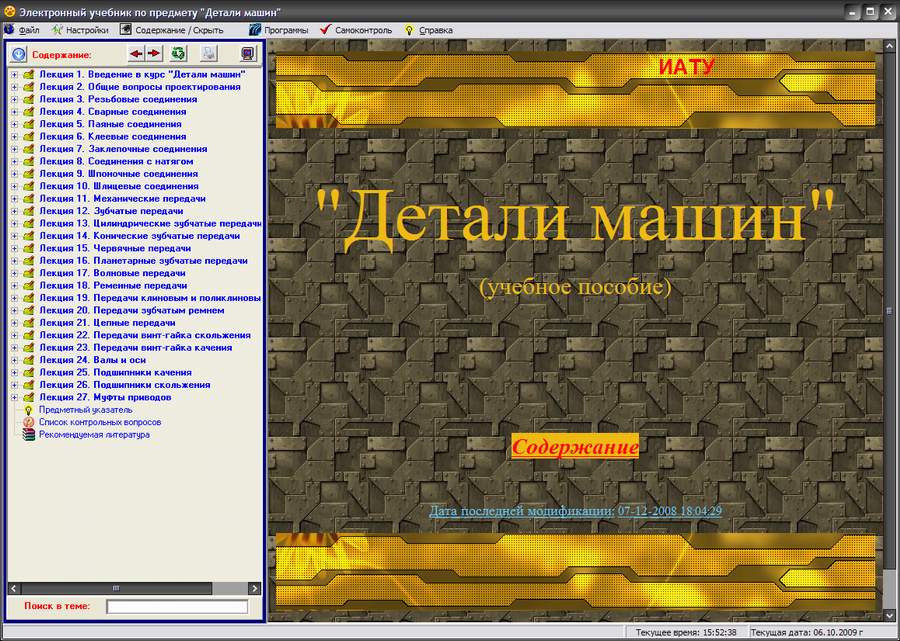Курс. р. - Электронный учебник - Детали машин (Delphi7)