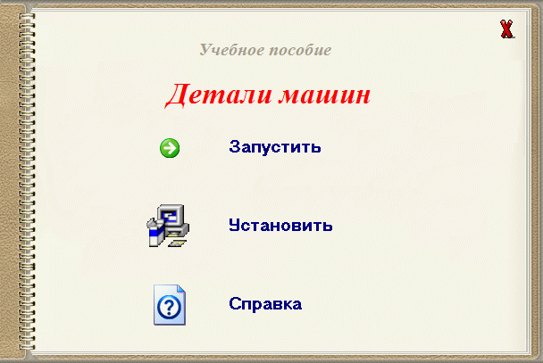 Курс детали машин