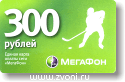 Мегафон платежная карта