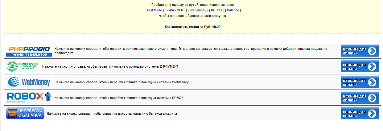 Русский перевод и русские методы оплаты для PROBID 6.05