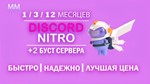 💎DISCORD NITRO 1-12 МЕСЯЦЕВ+2 БУСТА FULL ✅БЫСТРО🚀 - irongamers.ru