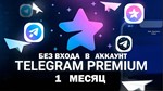 ⭐Telegram Premium Без захода  1 Mесяц ✅  БЫСТРО🚀 - irongamers.ru