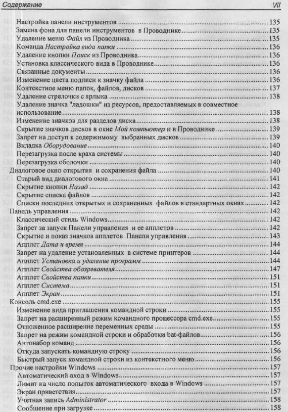 Windows. Народные советы
