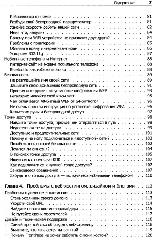 Хитрости. Интернет