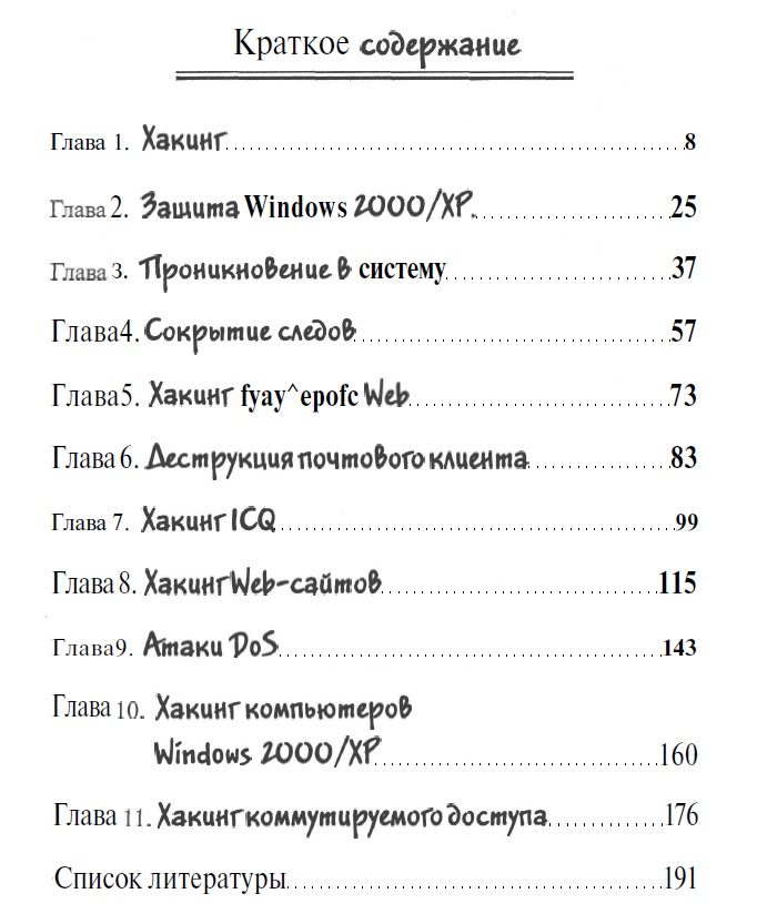 Самоучитель хакера