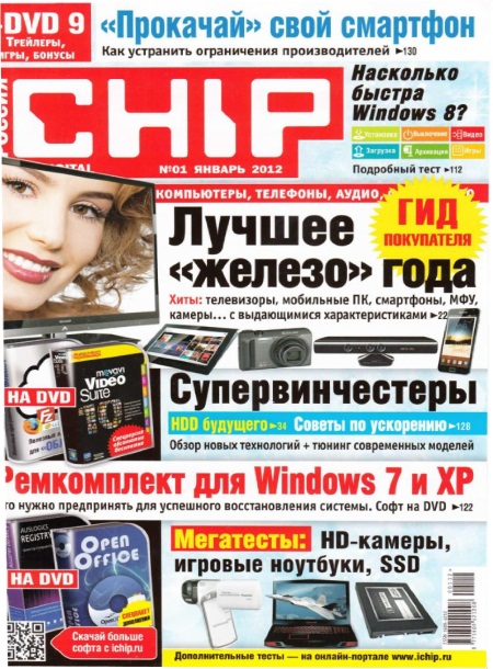 Chip №1 ( Россия) (2012)