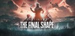 Destiny 2 Финальная форма + Годовой абонемент 🔵 Steam