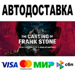 The Casting of Frank Stone * АВТО * STEAM Все регионы