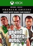 GTA V: Premium & Great White Shark Card XBOX Активация