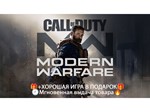 Call of Duty: Modern Warfare (2019)\Steam\НЕ аренда