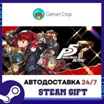 *Persona 5 Royal**STEAM GIFT АВТО**УКР/КЗ/СНГ