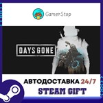 *Days Gone**STEAM GIFT АВТО**RU/УКР/КЗ/СНГ