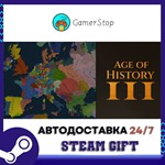 *Age of History 3**STEAM GIFT АВТО**RU/УКР/СНГ