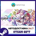*Card-en-Ciel**STEAM GIFT АВТО**RU/УКР/СНГ