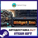 *Widget Inc.**STEAM GIFT АВТО**RU/УКР/СНГ