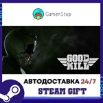 *Good Kill!**STEAM GIFT АВТО**RU/УКР/СНГ