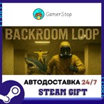 BACKROOM LOOP STEAM GIFT АВТО