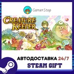 Creature Keeper STEAM GIFT АВТО