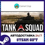 Tank Squad STEAM GIFT АВТО