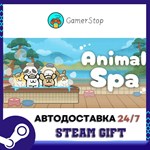Animal Spa STEAM GIFT АВТО