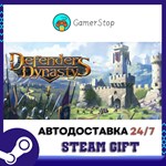 Defender´s Dynasty STEAM GIFT АВТО