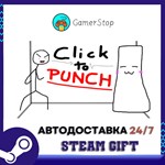 Click to Punch STEAM GIFT АВТО