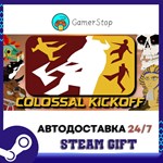 Colossal Kickoff STEAM GIFT АВТО
