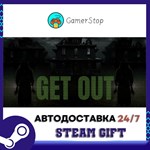 GET 0UT STEAM GIFT АВТО