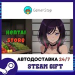 Hentai Store STEAM GIFT АВТО