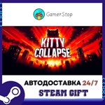 Kitty Collapse STEAM GIFT АВТО