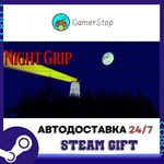 Night Grip STEAM GIFT АВТО