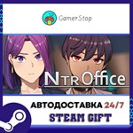 NTR Office STEAM GIFT АВТО
