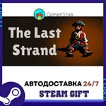 The Last Strand STEAM GIFT АВТО